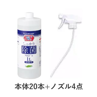 しっかり除菌アルコールスプレー 500ml ホワイトノズル 【20本セット】